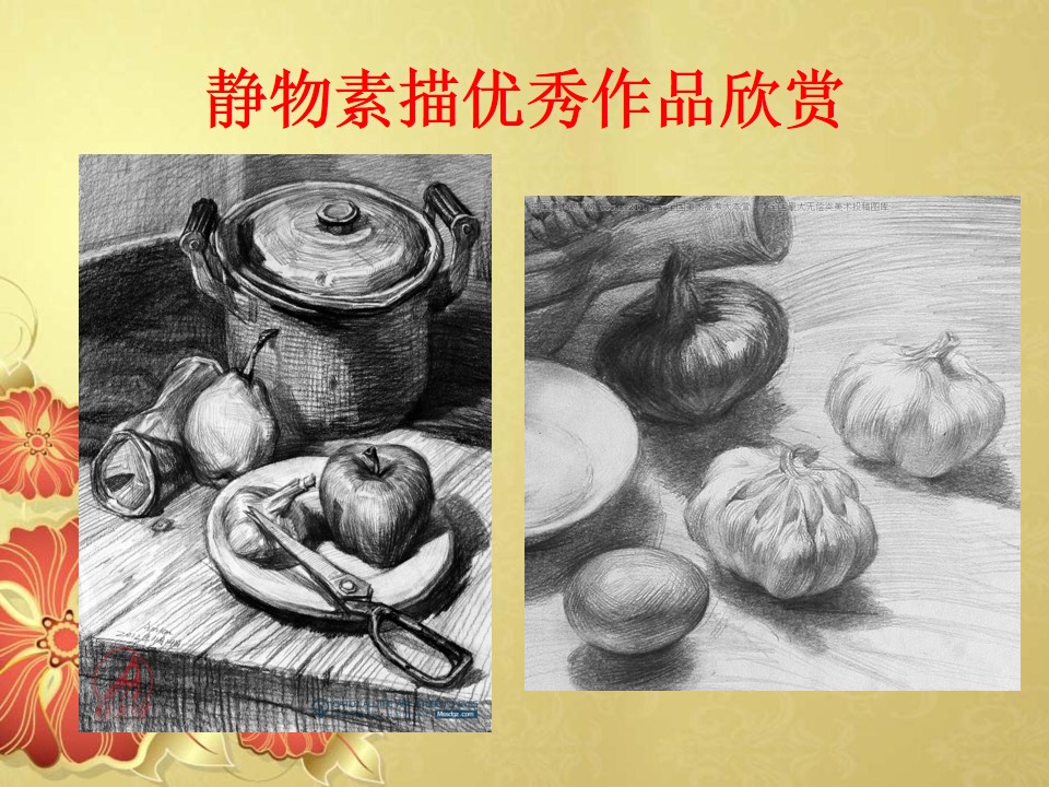 素描静物课件