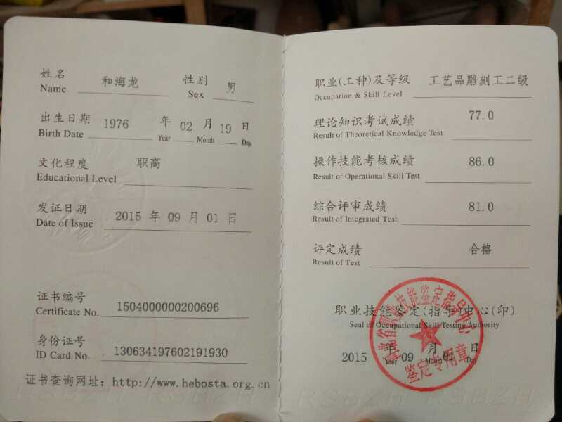 2.兼职教师职称证书照片