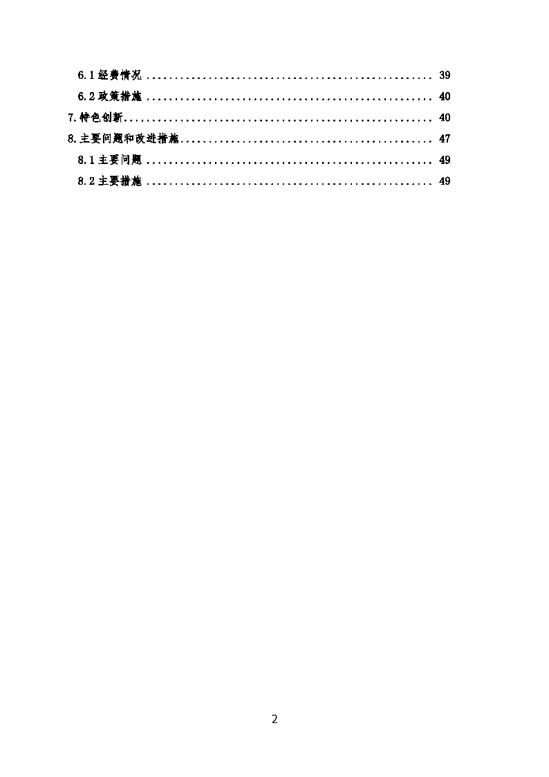 以此为准河北省曲阳县职业技术教育中心中等专业学校教育质量年度报告_wrapper_Page3.png