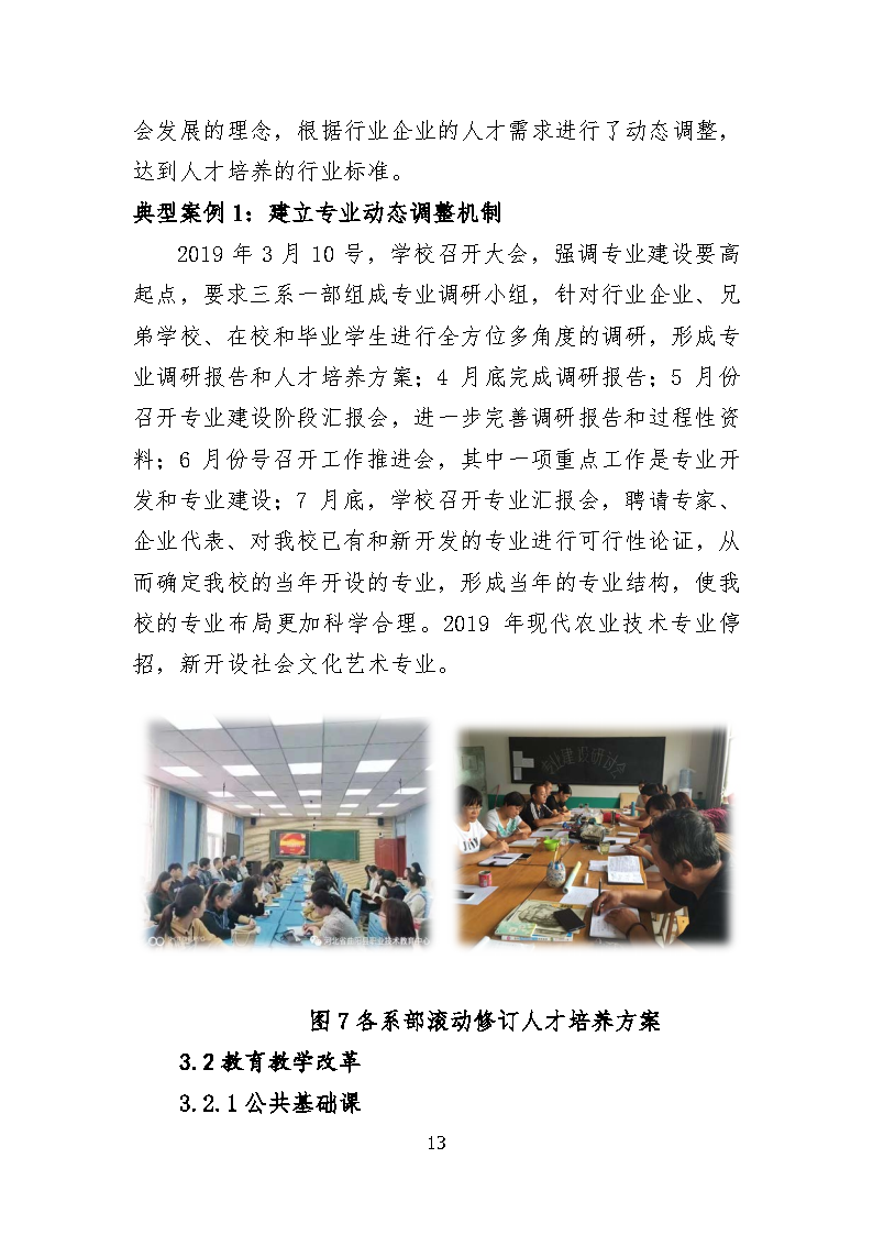 以此为准河北省曲阳县职业技术教育中心中等专业学校教育质量年度报告_wrapper_Page16.png