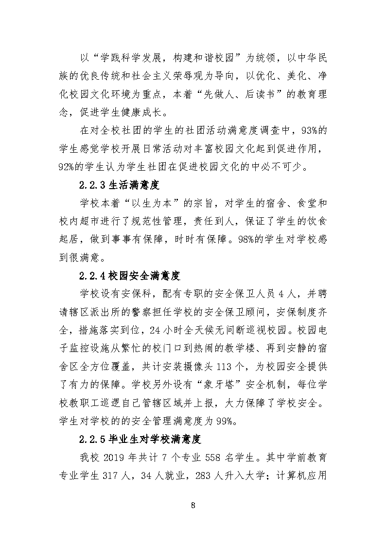 以此为准河北省曲阳县职业技术教育中心中等专业学校教育质量年度报告_wrapper_Page11.png