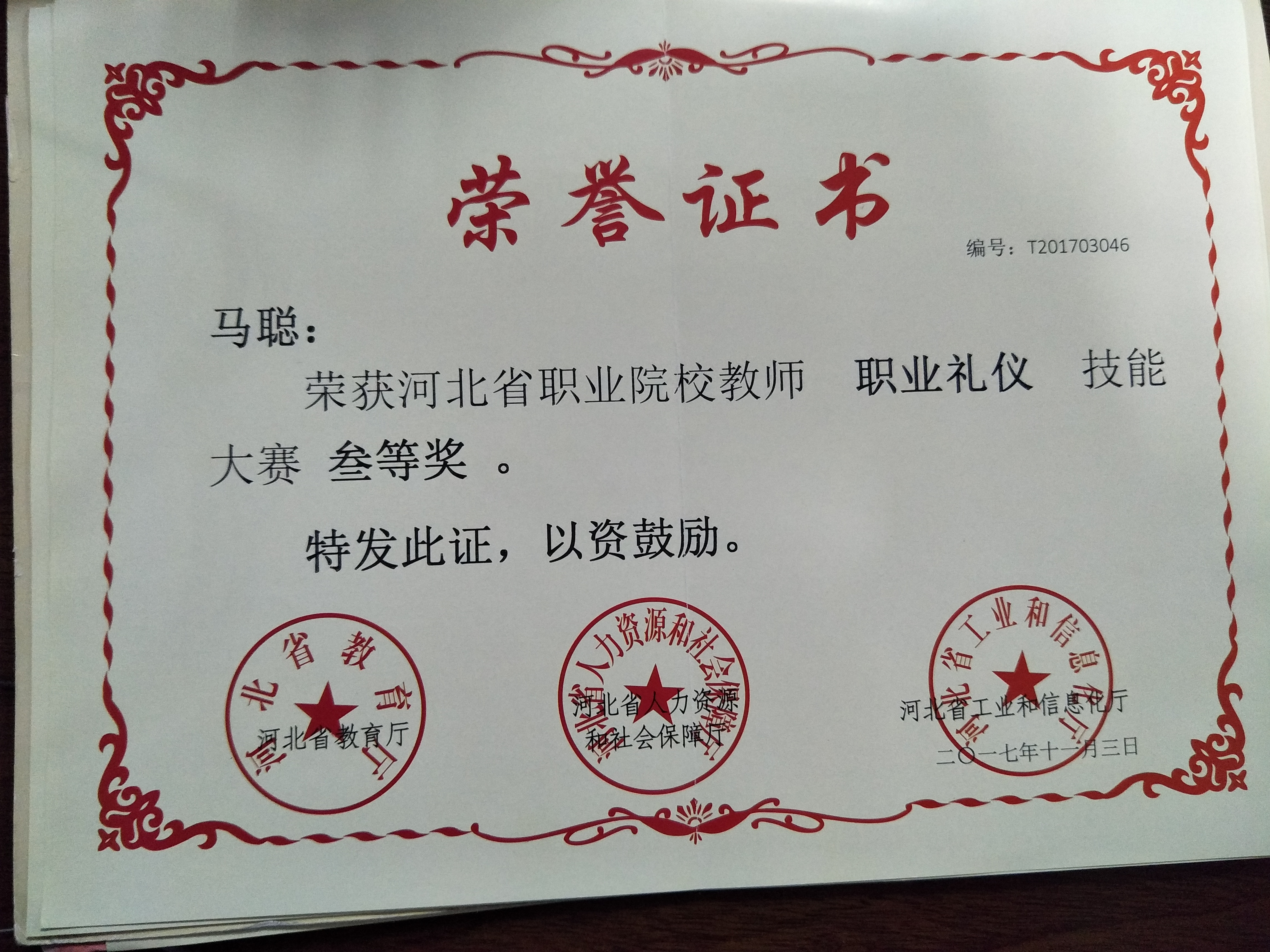 教师荣誉证书